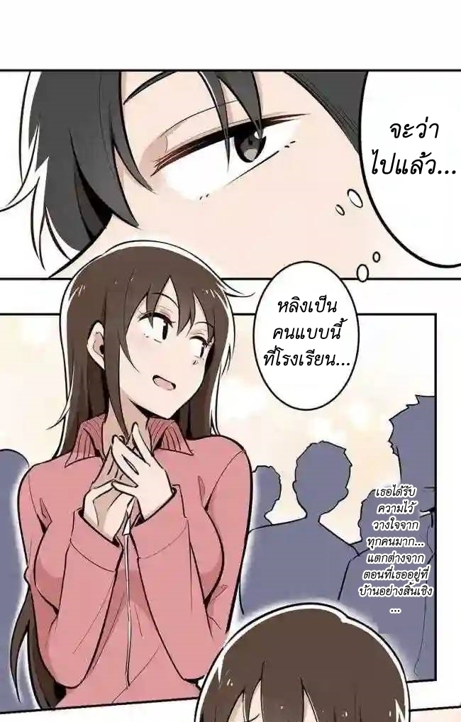 We Are In Love! ตอนที่ 9 หน้า 28