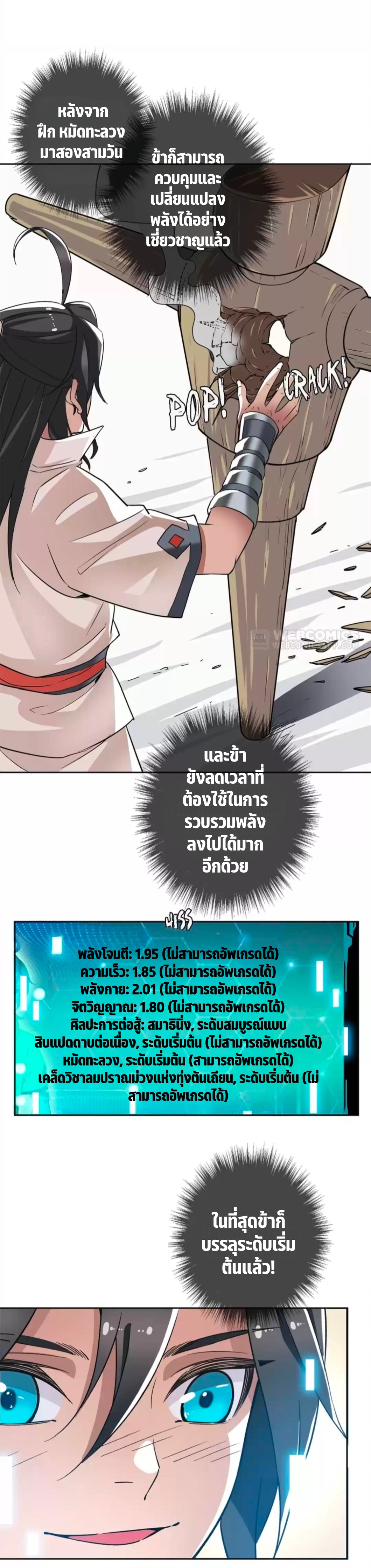 ลัทธิเต๋าสูงสุด ตอนที่ 26 หน้า 5