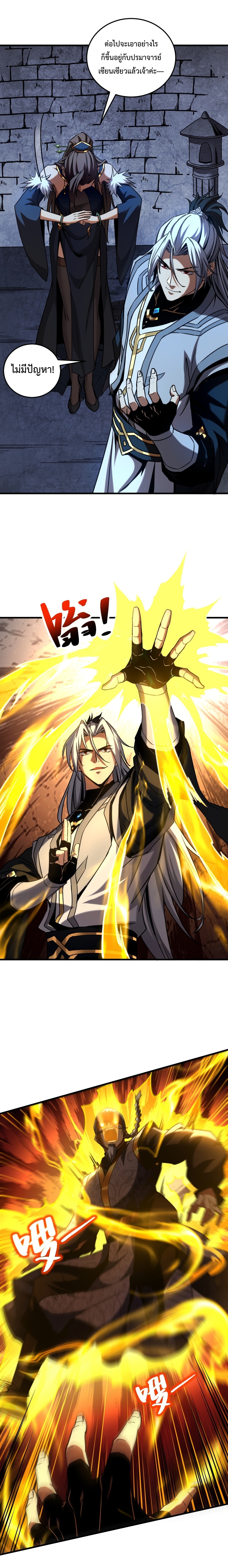 ข้าขอบ่มเพาะศิษย์แบบชิวๆ ก็แล้วกัน! (ชนจีน) ตอนที่ 94 หน้า 5