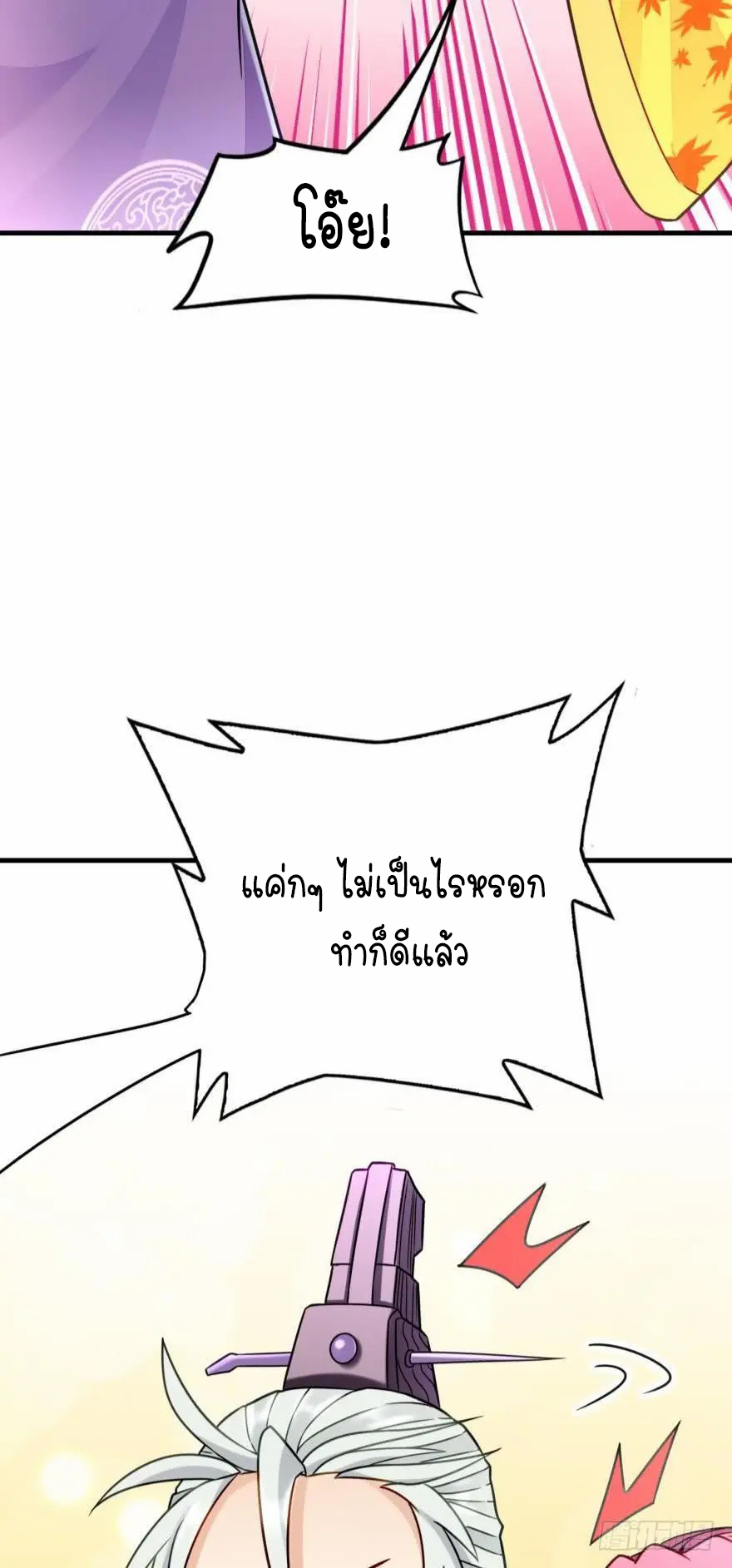 Ancestor online ตอนที่ 7 หน้า 16