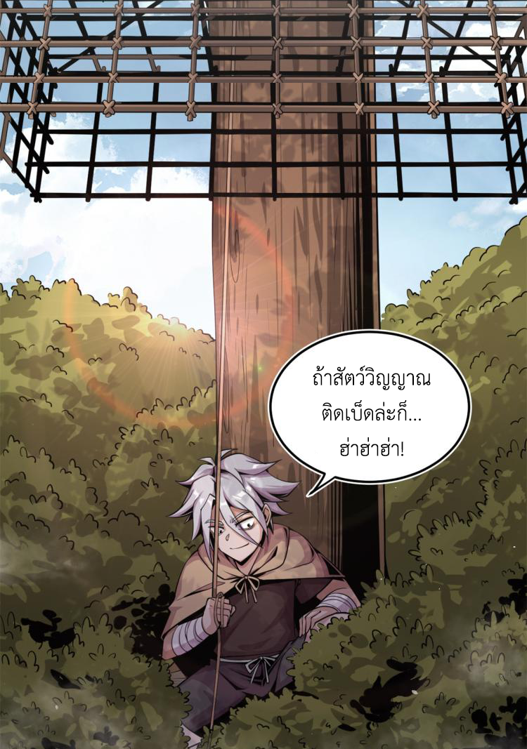 ยอดเซียนสัตว์วิญญาณ ตอนที่ 4 หน้า 18