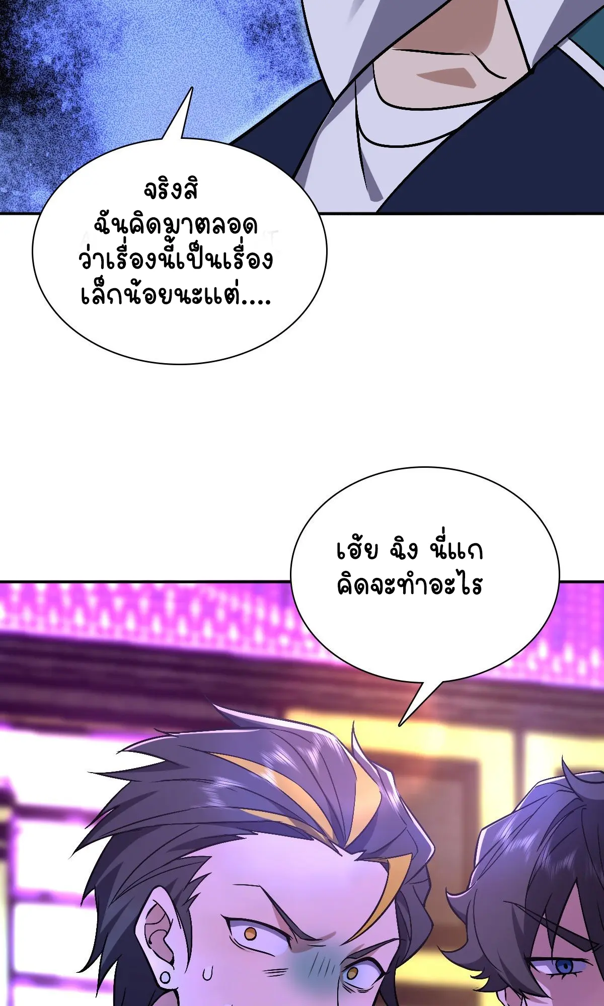 ภรรยาผมเป็นคนเมื่อ1000ปีที่แล้ว My Wife Is From a Thousand Years Ago ตอนที่ 32 หน้า 14