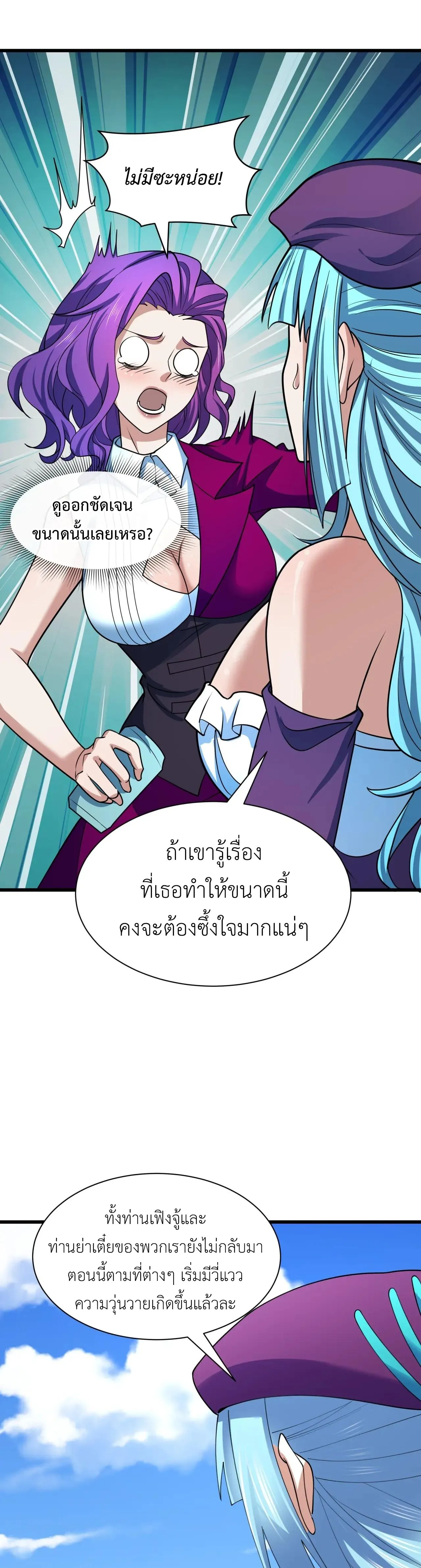 Era of the Haunted - ยุคสมัยแห่งภูตผี ตอนที่ 491 หน้า 25