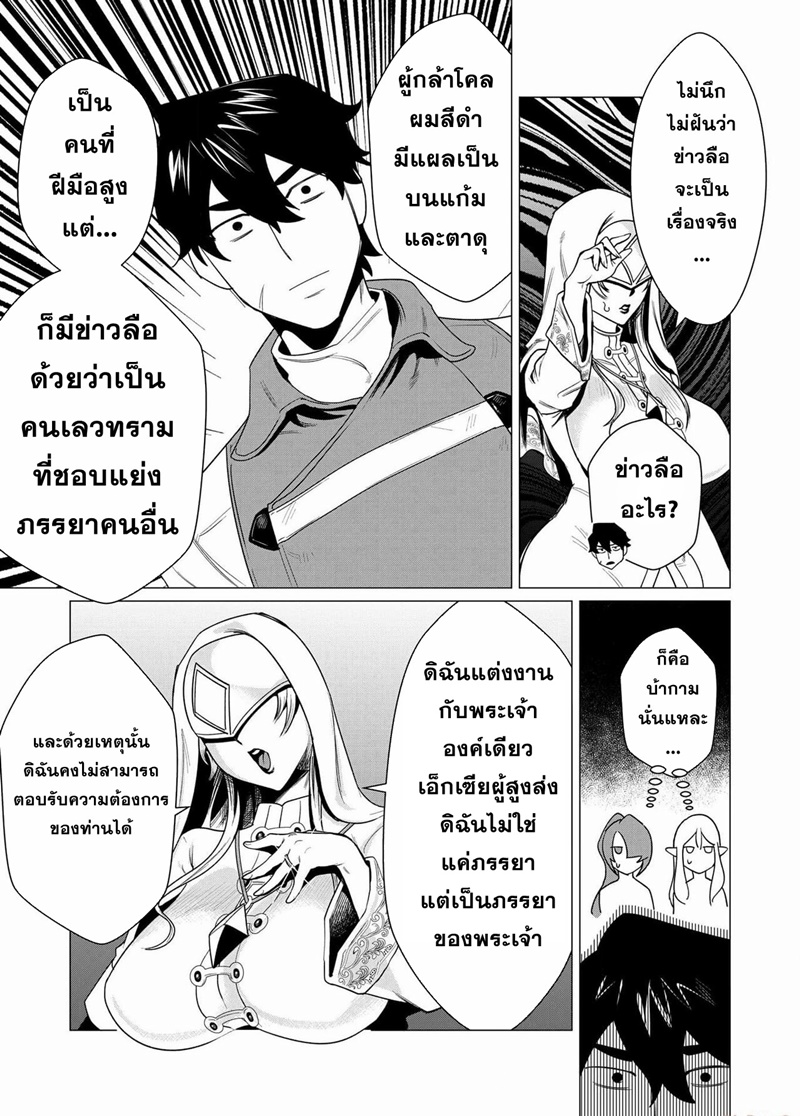 Yuusha-sama wa Houshuu ni Hitozuma wo go Kibou desu ตอนที่ 4 หน้า 9