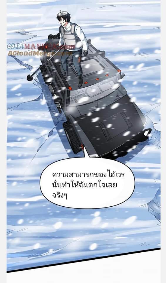 ฉันมีเซฟเฮาว์ในวันโลกาวินาศ ตอนที่ 129 หน้า 16