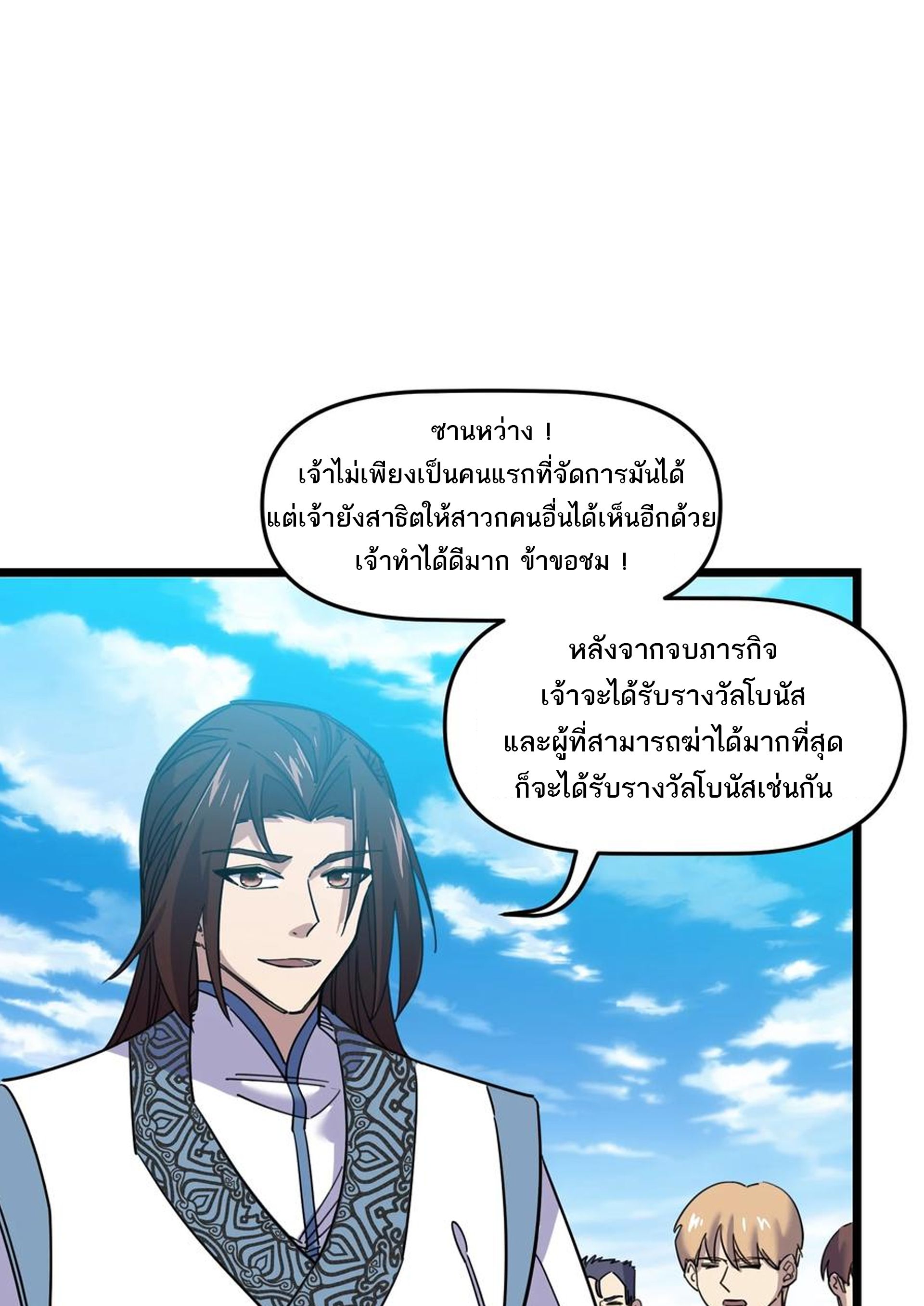 (ชนจีน) แกล้งเป็น NPC "หลอก" คนที่ "มาจากต่างโลก" ให้พัตนานิกายให้ No.1 !!? ตอนที่ 10 หน้า 7