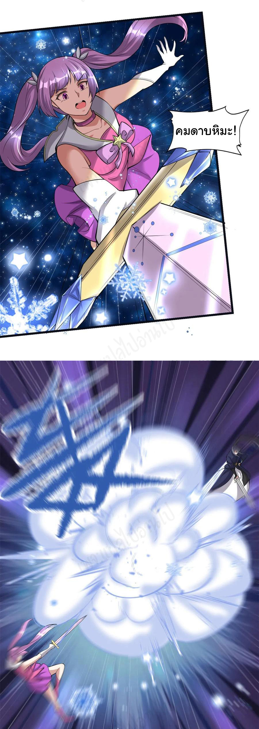 I might be a fake fairy ตอนที่ 243 หน้า 8