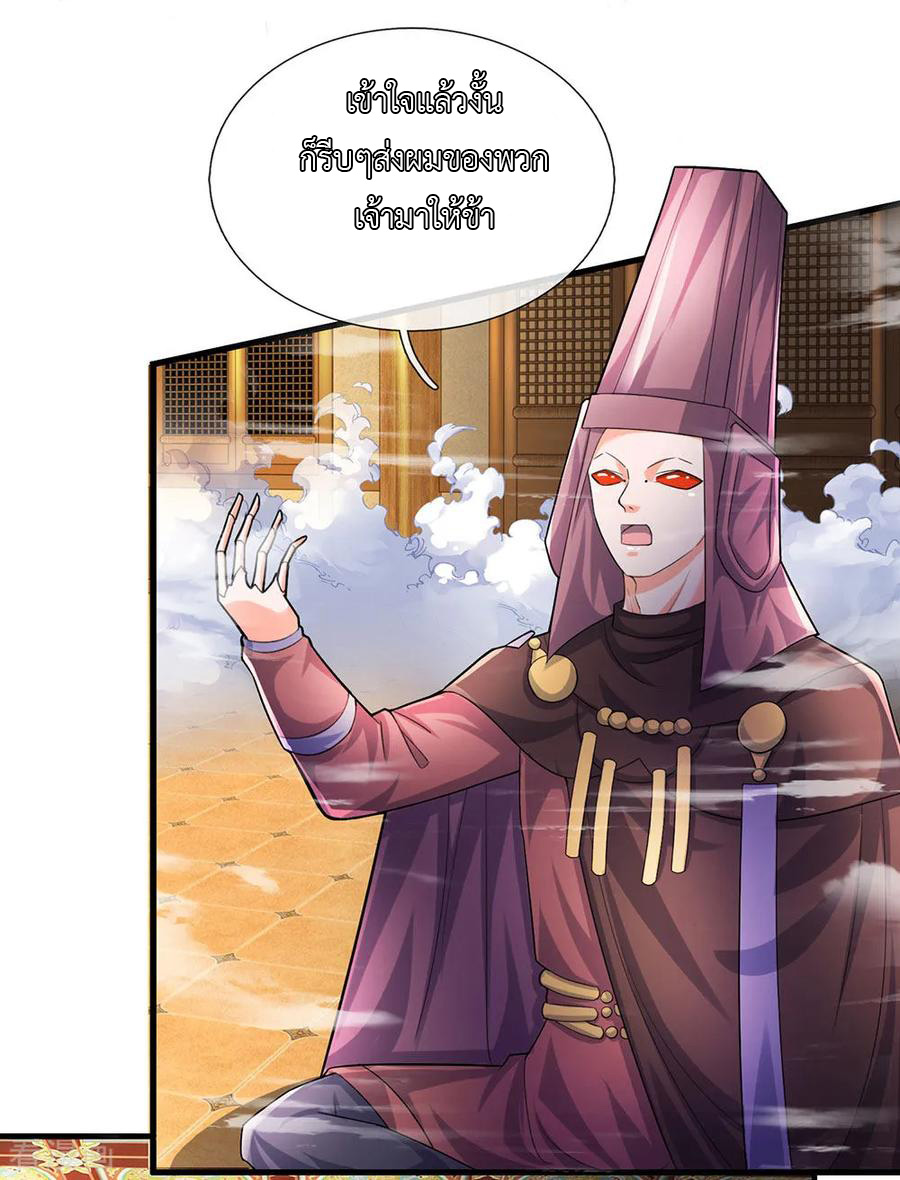 Shura Sword Sovereign ตอนที่ 64 หน้า 9