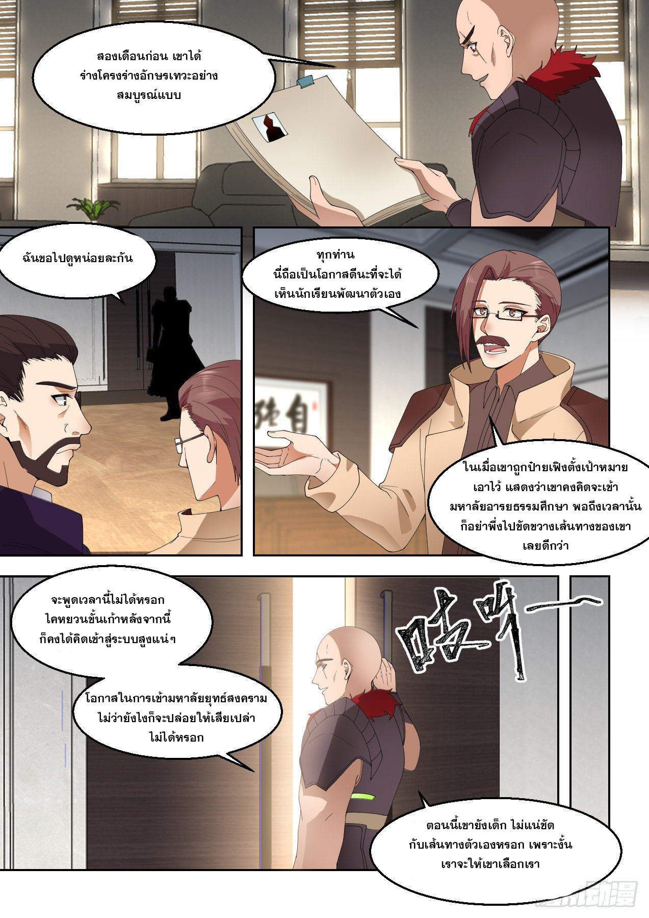 หมื่นเผ่าภัยพิบัติ ตอนที่ 79 หน้า 11