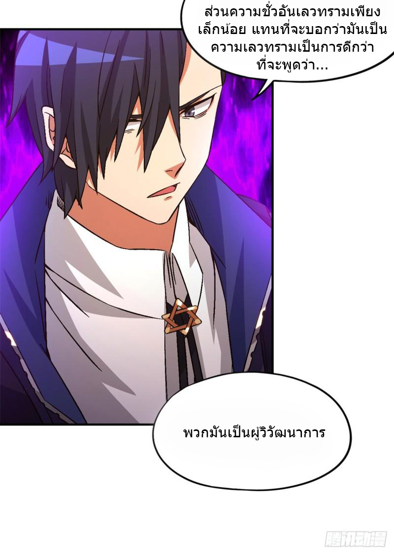 Doomsday Jigsaw Puzzle ตอนที่ 11 หน้า 49