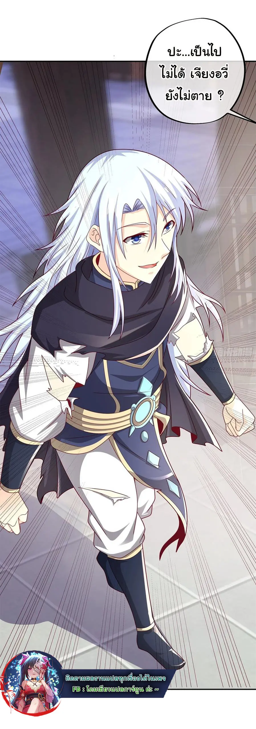 เทพยุทธเหนือหล้ากับระบบเกิดใหม่ไร้จำกัด ตอนที่ 5 หน้า 15