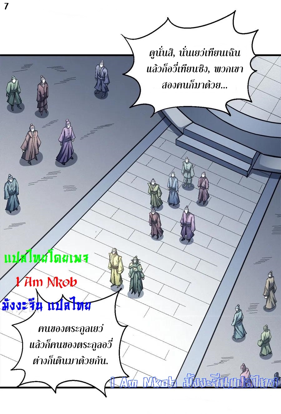 God of Martial Arts เทพยุทธ์แห่งใต้หล้า ตอนที่ 17 หน้า 8