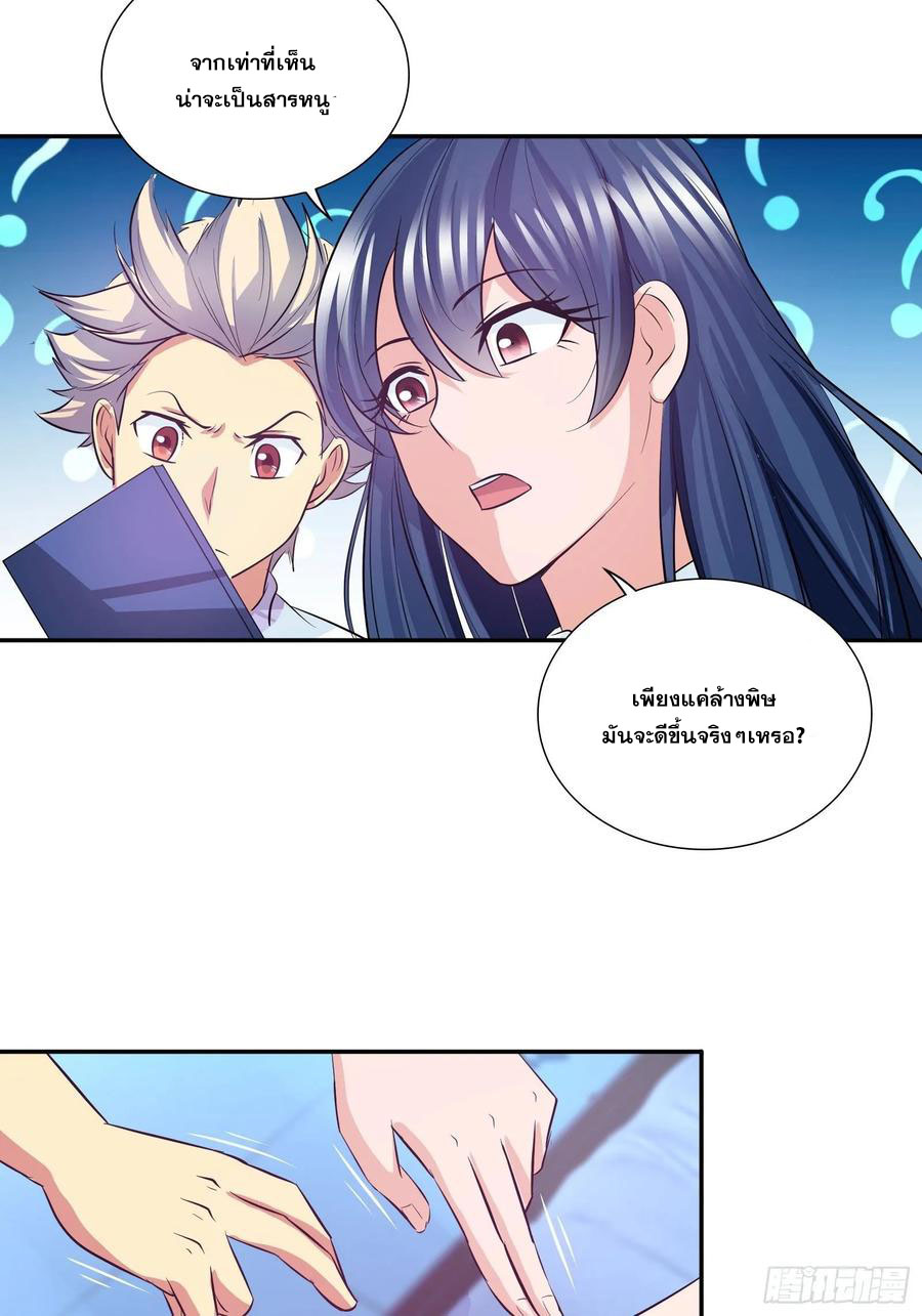 ฉันนี้แหละ คือเทพหมอที่แท้จริง ตอนที่ 87 หน้า 6