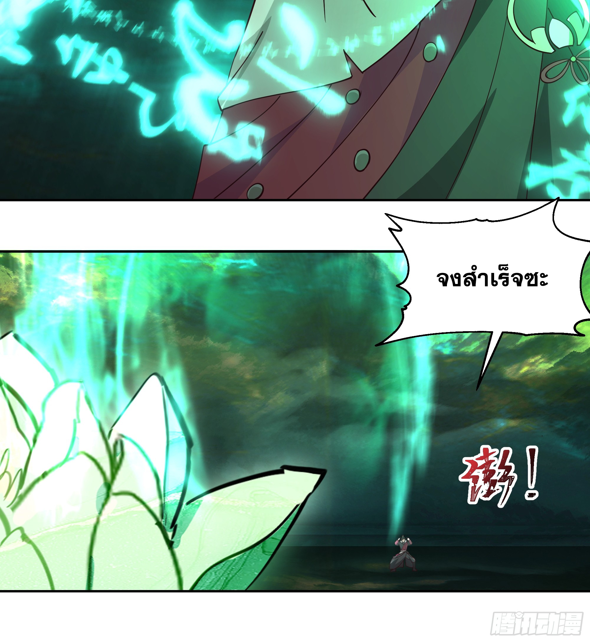 เซียนกระบี่พลังนิวเคลียร์(การ์ตูน) ตอนที่ 7 หน้า 18