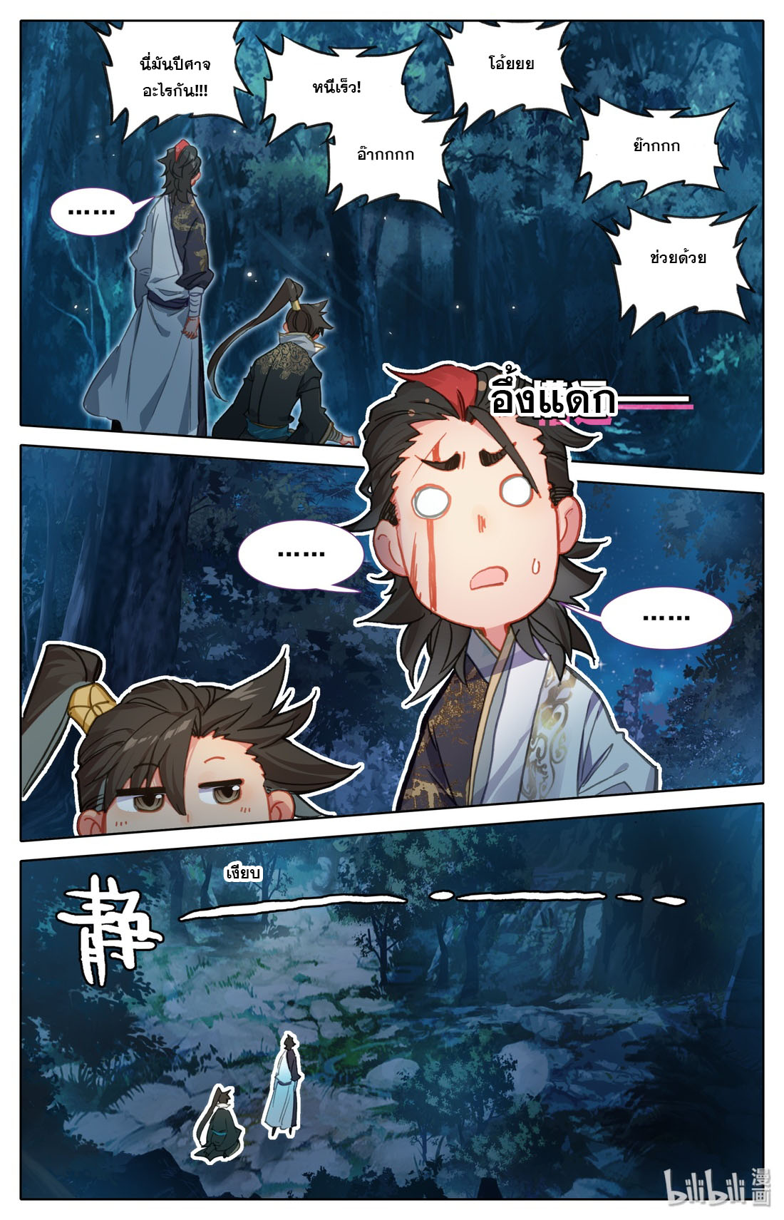 A record of a mortal's journey to immortality(ทันจีน) ตอนที่ 30 หน้า 9