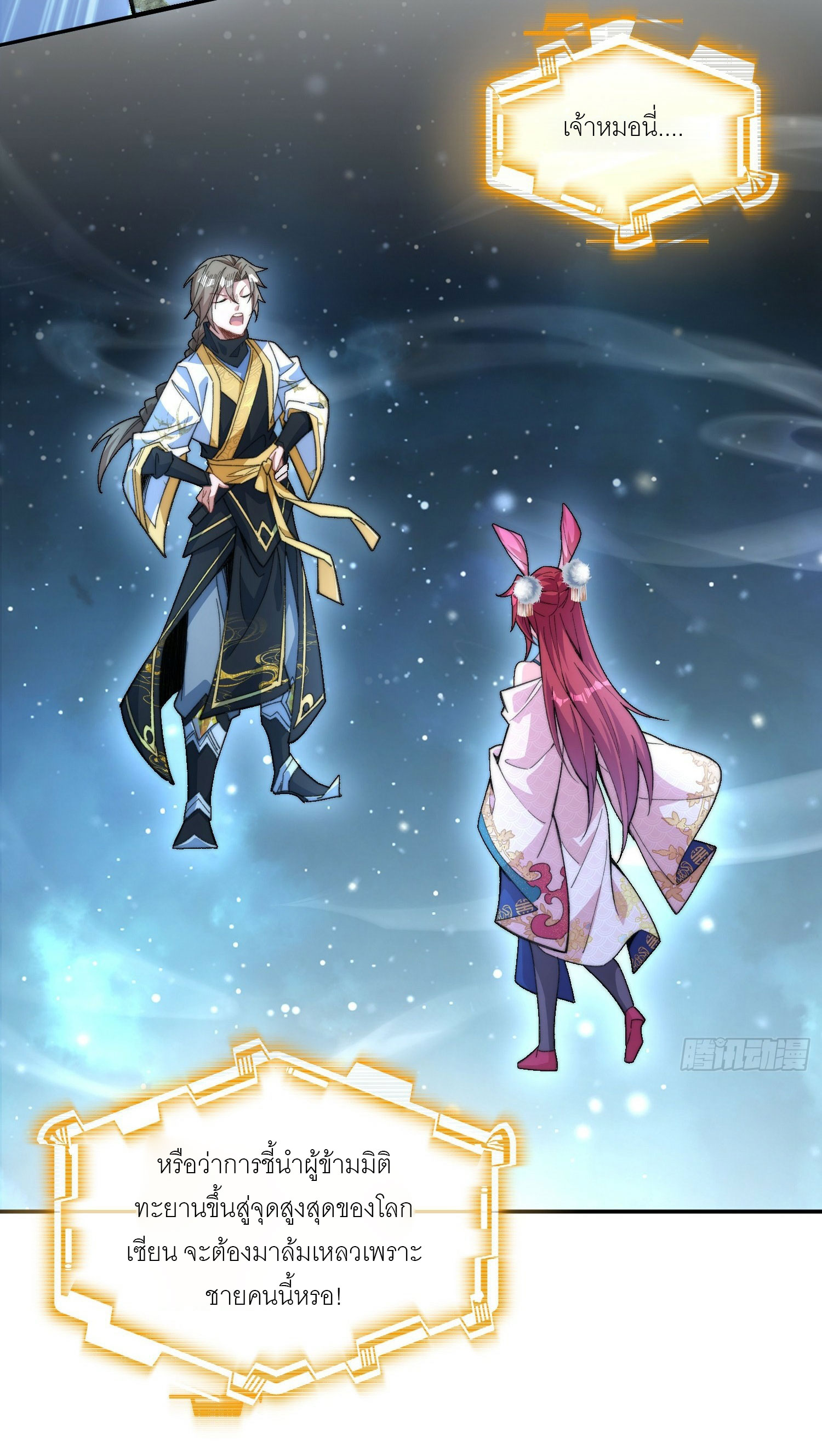 ข้าเป็นเซียนได้โดยไม่ต้องบ่มเพาะ ตอนที่ 1 หน้า 37
