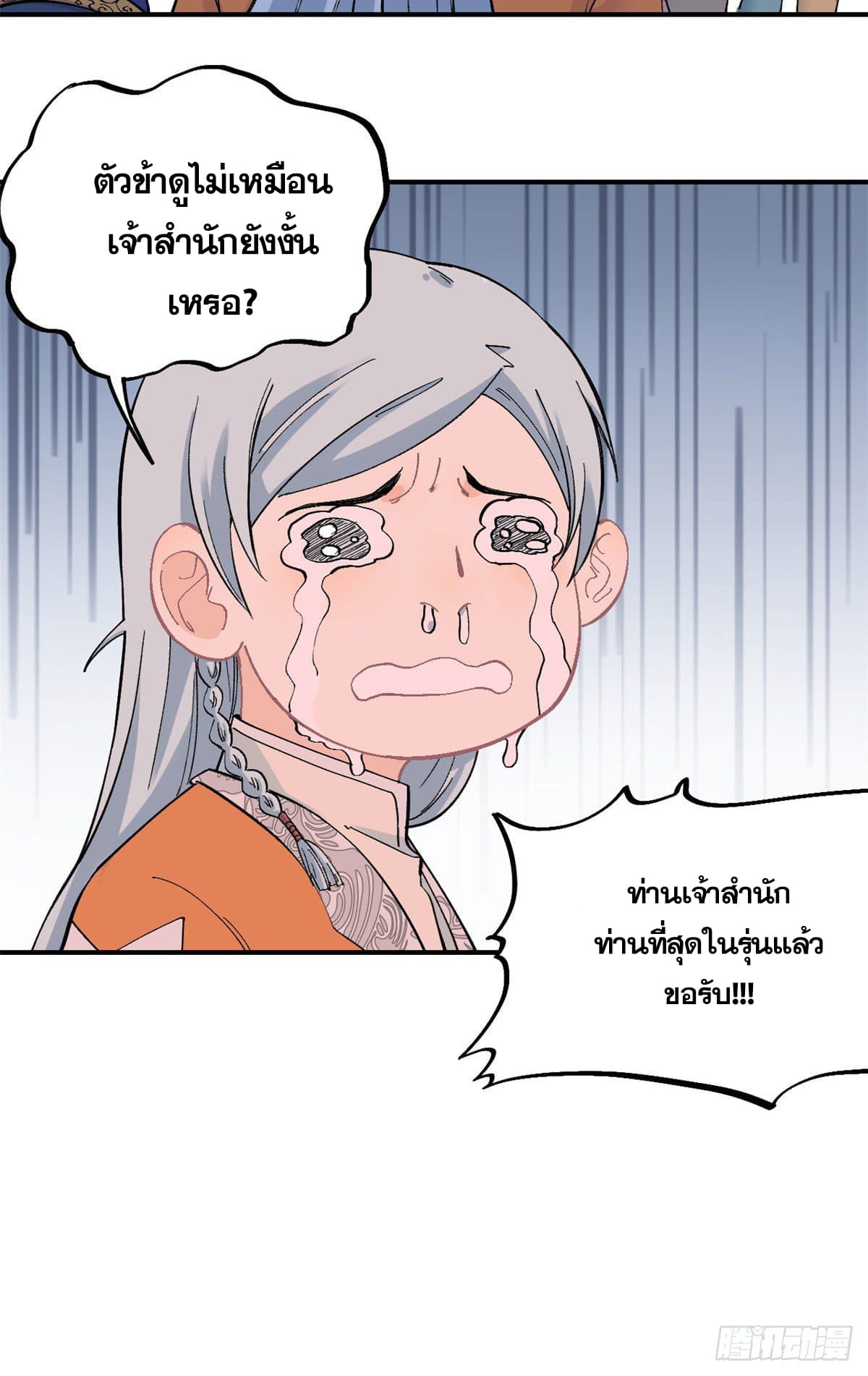 นิกายที่แข็งแกร่งที่สุด (ทันจีน) ตอนที่ 24 หน้า 21