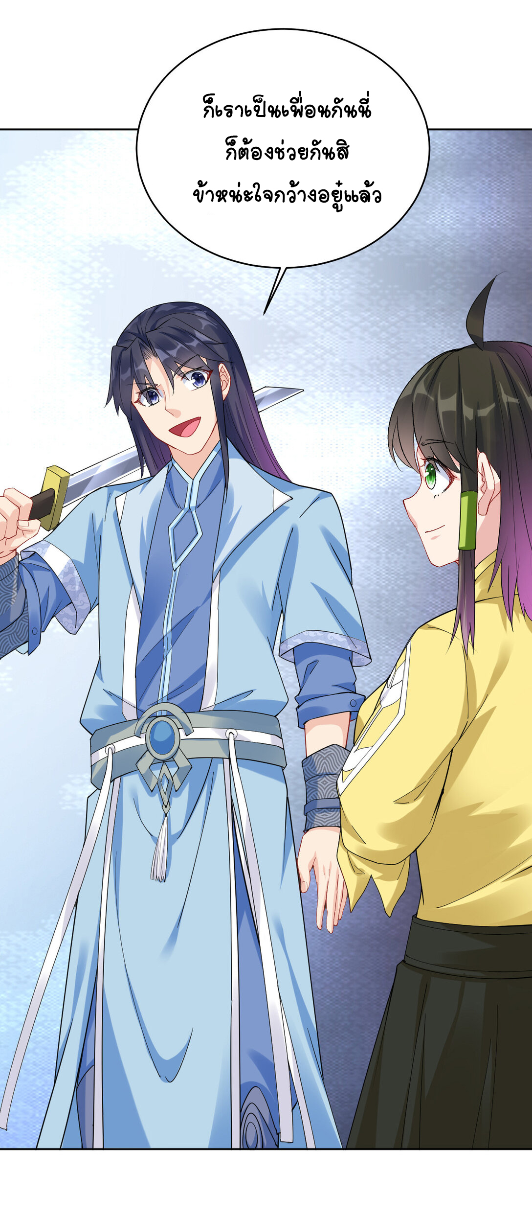 นักรบคีย์บอร์ดอมตะ ตอนที่ 23 หน้า 3