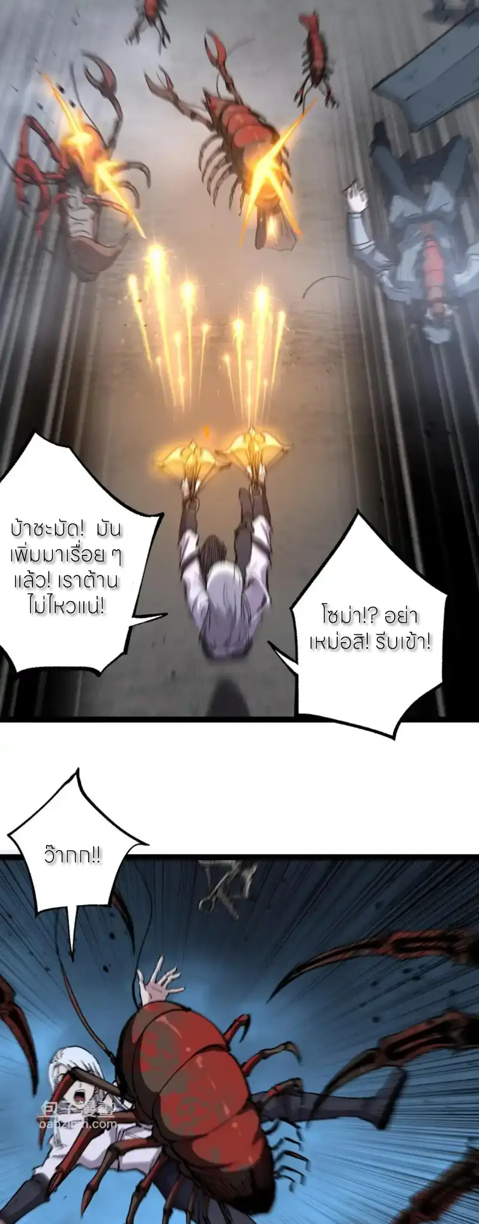 ราชานักฆ่าแห่งโลกเสมือน🗡️ ตอนที่ 75 หน้า 5