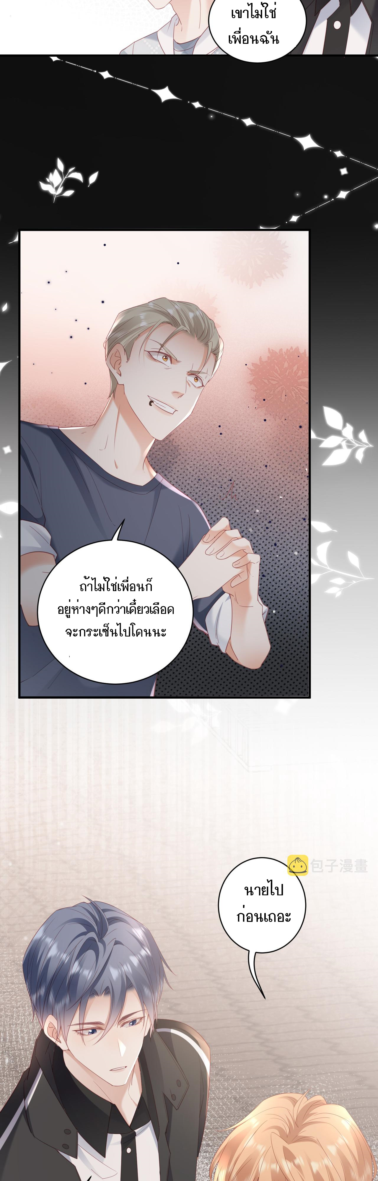 ซ่อนแอบ (BL) ตอนที่ 15 หน้า 23