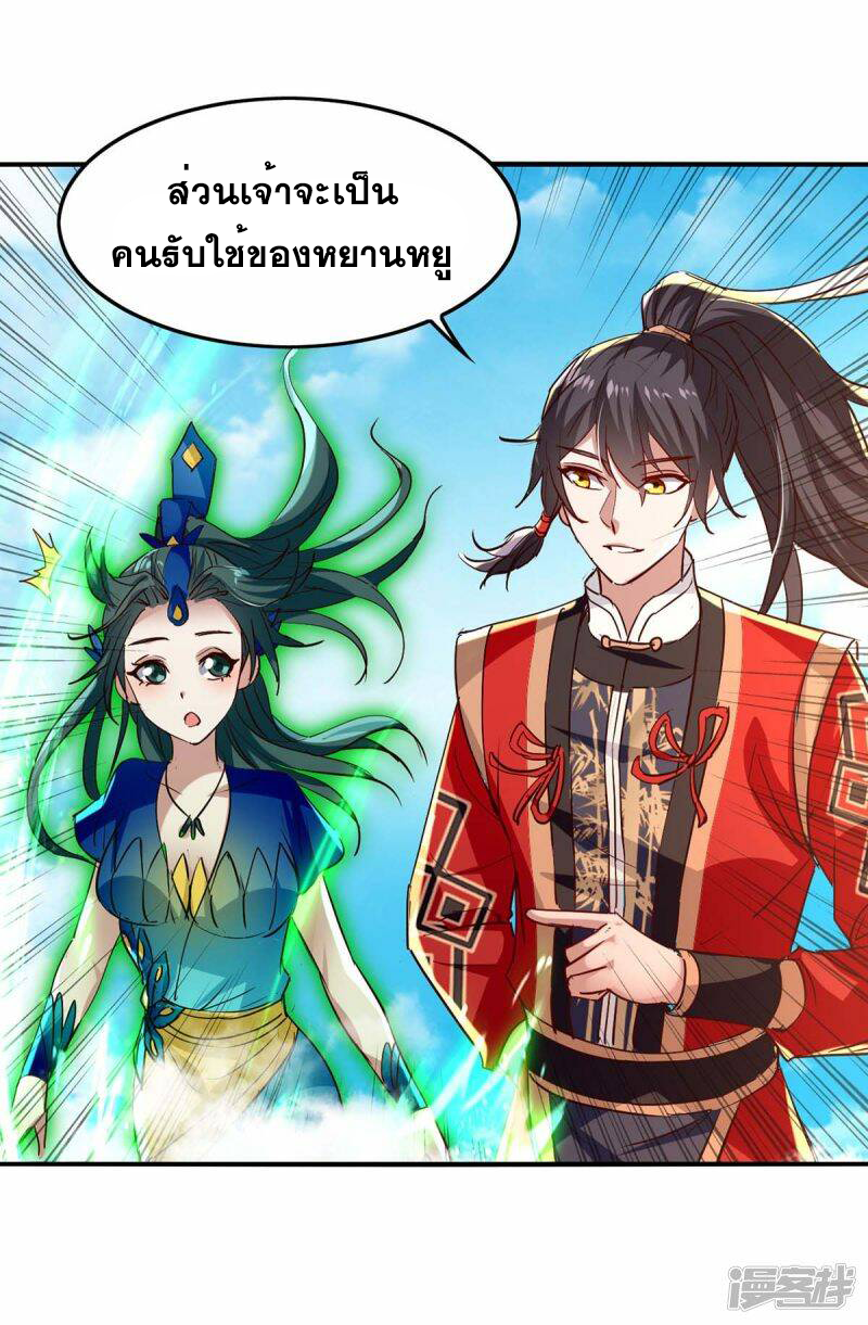 การกลับมาของจักพรรดิ์ ตอนที่ 241 หน้า 8
