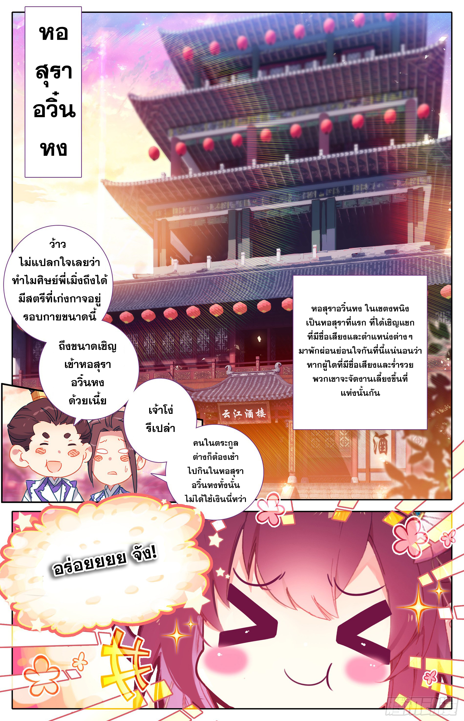 Azure Legacy (ทันจีน) ตอนที่ 23 หน้า 2