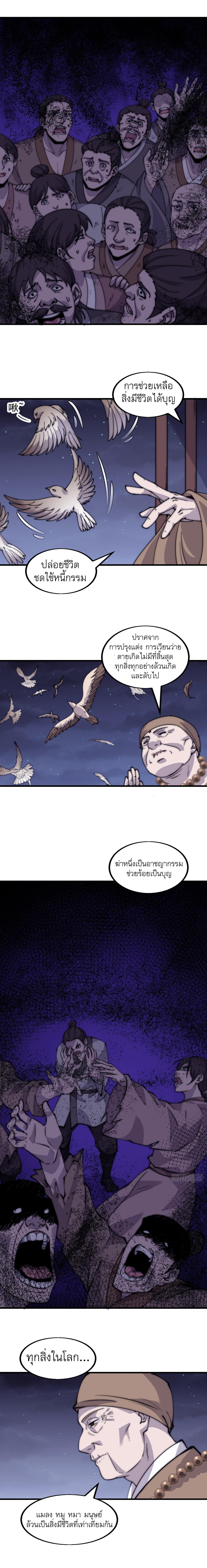 Starting a Mountain ตอนที่ 494 หน้า 7