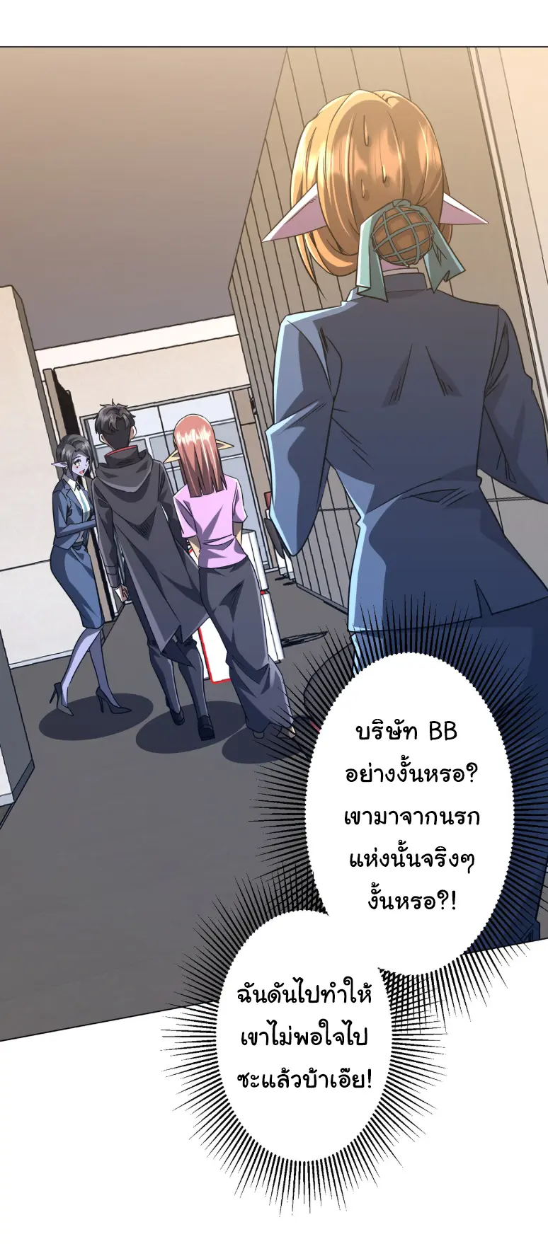 Start with trillions of coins ตอนที่ 253 หน้า 19