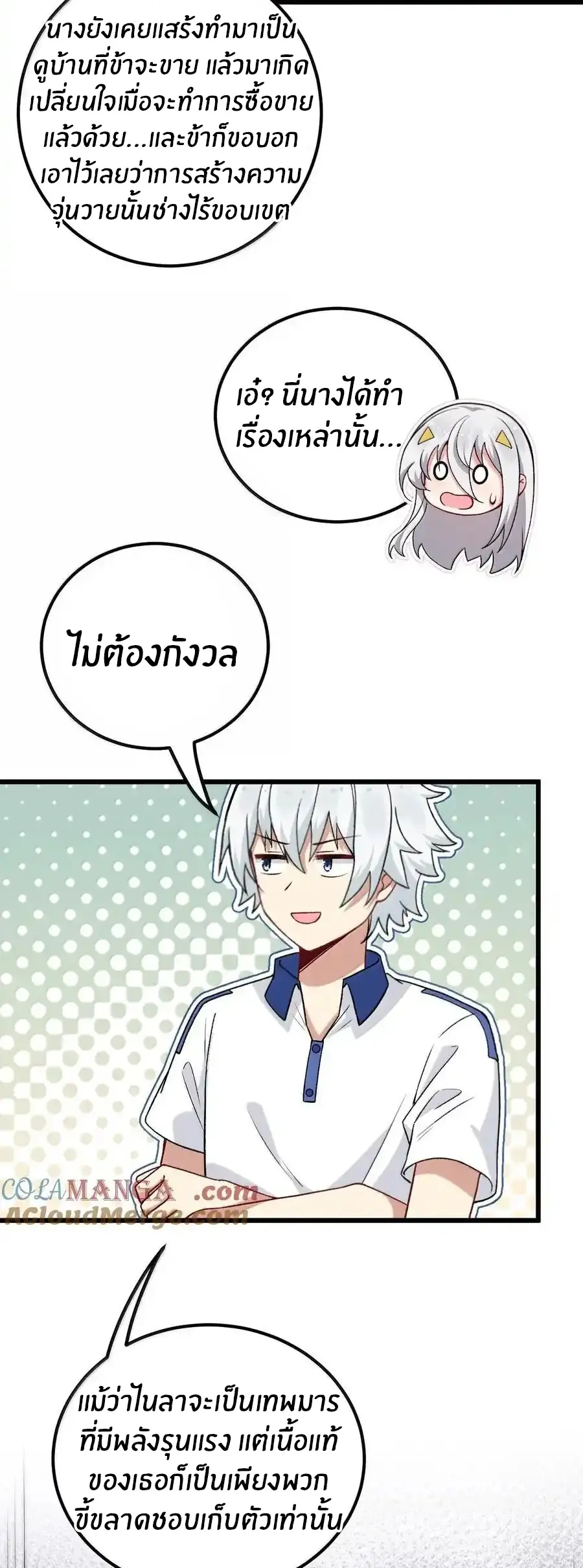 Immortal Me And Eldritch Wife ตอนที่ 70 หน้า 22