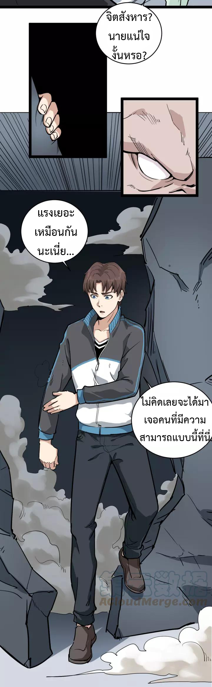 หมอเกรียนเซียนพิษ ตอนที่ 38 หน้า 2