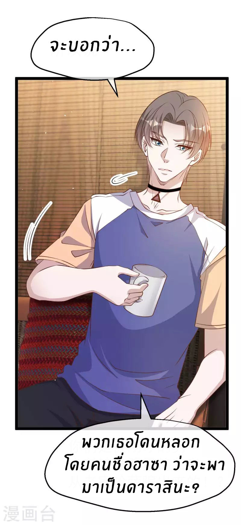 God Fisherman ตอนที่ 231 หน้า 10