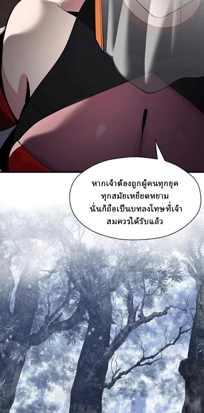 จอมมารสุดแกร่ง ล้างแค้นศิษย์ทรยศ ตอนที่ 43 หน้า 7