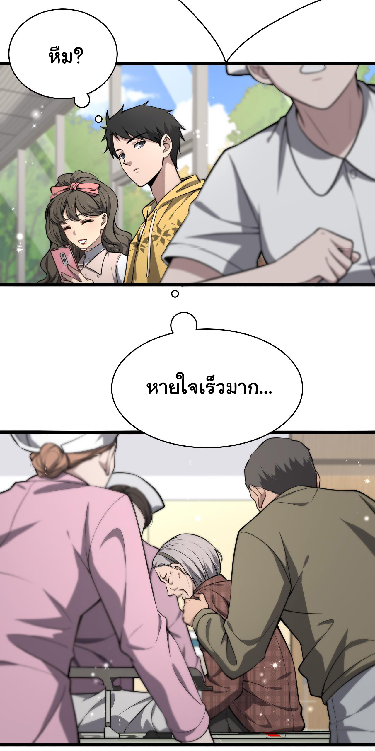 สุดยอดระบบของหมอหลิงหรัน ตอนที่ 138 หน้า 13