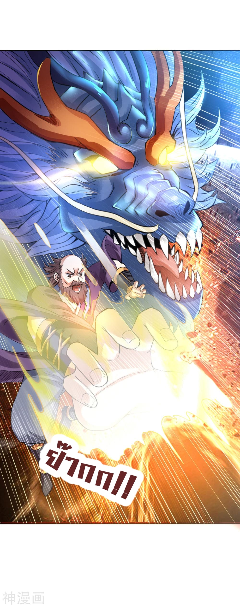 Martial Emperor ตอนที่ 4 หน้า 9