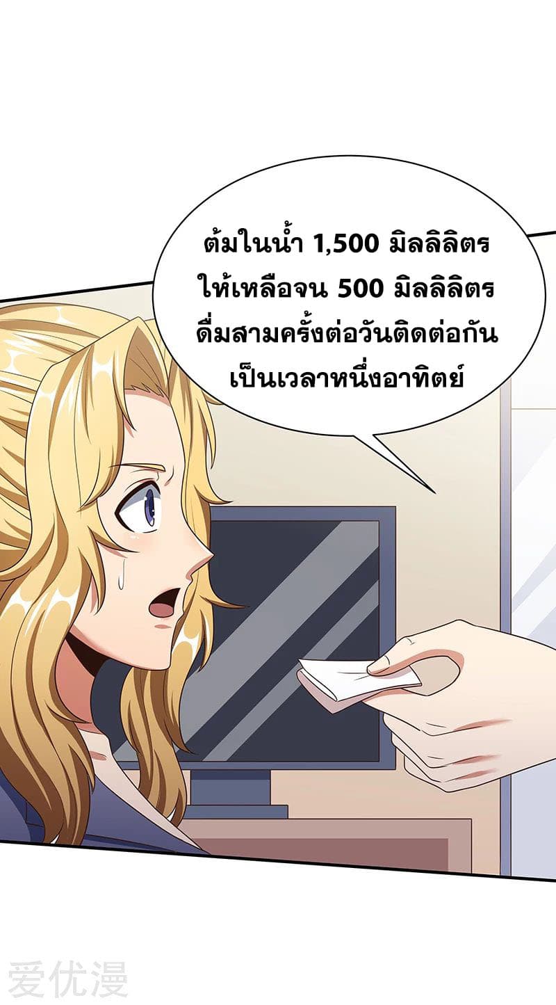 โครตเกรียนเซียนโอสด ตอนที่ 41 หน้า 36