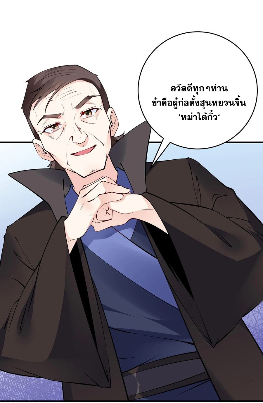 The Villain of Destiny วายร้ายแห่งโชคชะตา! ตอนที่ 66 หน้า 16