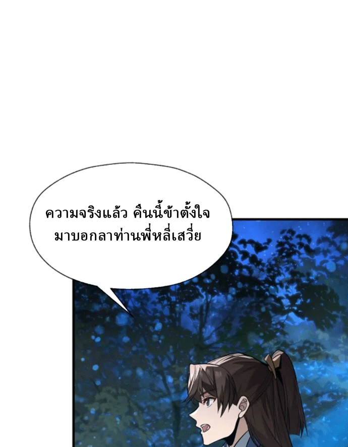 จอมมารสุดแกร่ง ล้างแค้นศิษย์ทรยศ ตอนที่ 70 หน้า 11