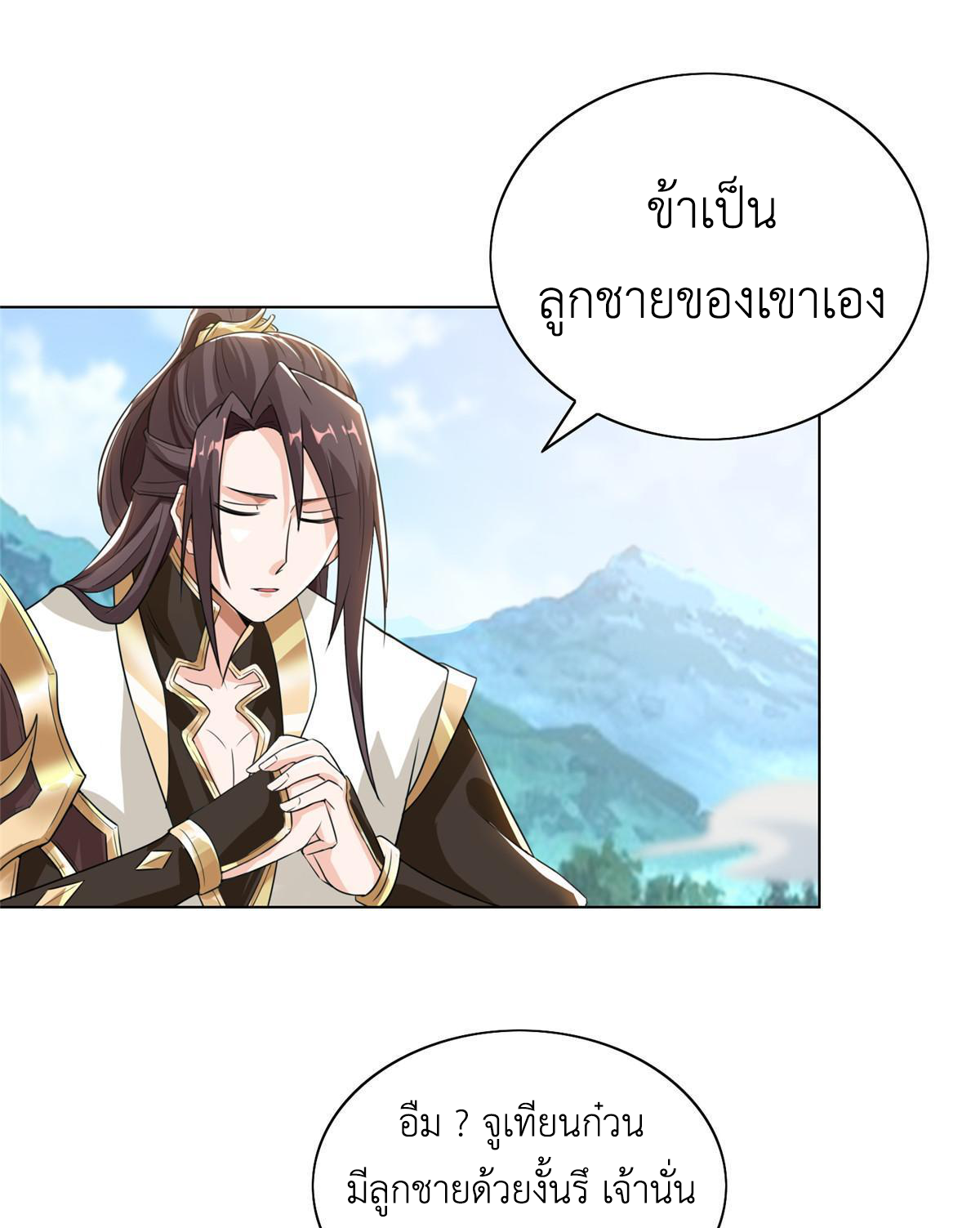 (ชนจีน) Dragon Master (จูหมิง นักรบเซียนมังกร) ตอนที่ 168 หน้า 23