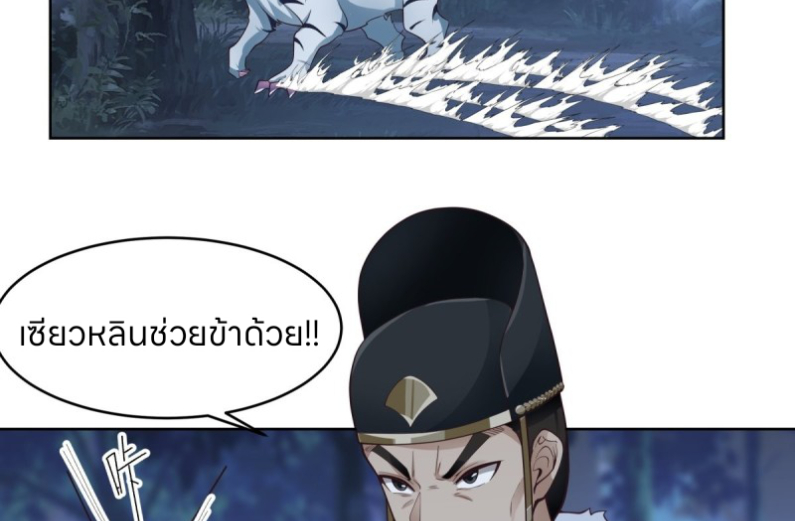 หนังสือปราบปีศาจ ตอนที่ 5 หน้า 70