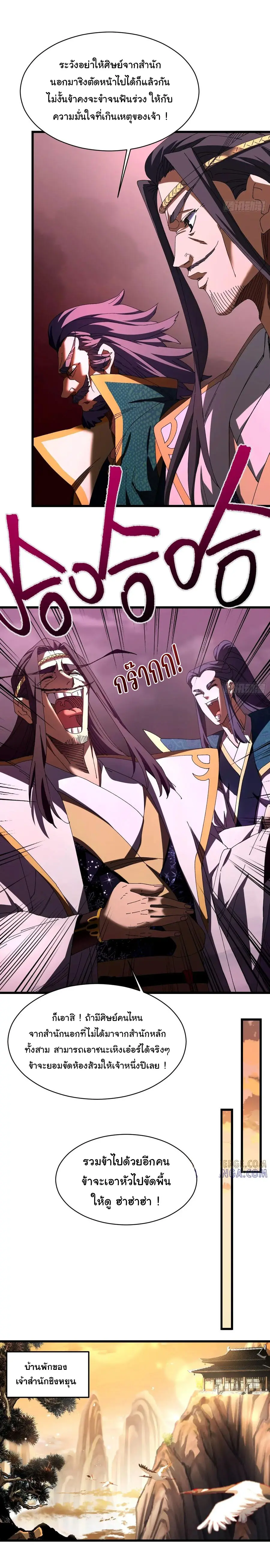 จะเป็นจักรพรรดิเทพมันจะยากซักแค่ไหน ? ( Don't Tell Me You Think Cultivating Immortality Is Difficult? ) ตอนที่ 9 หน้า 31