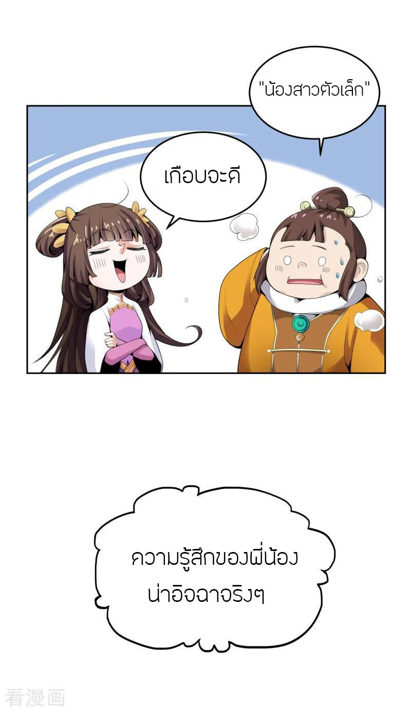 One Sword Reigns Supreme ตอนที่ 26 หน้า 10