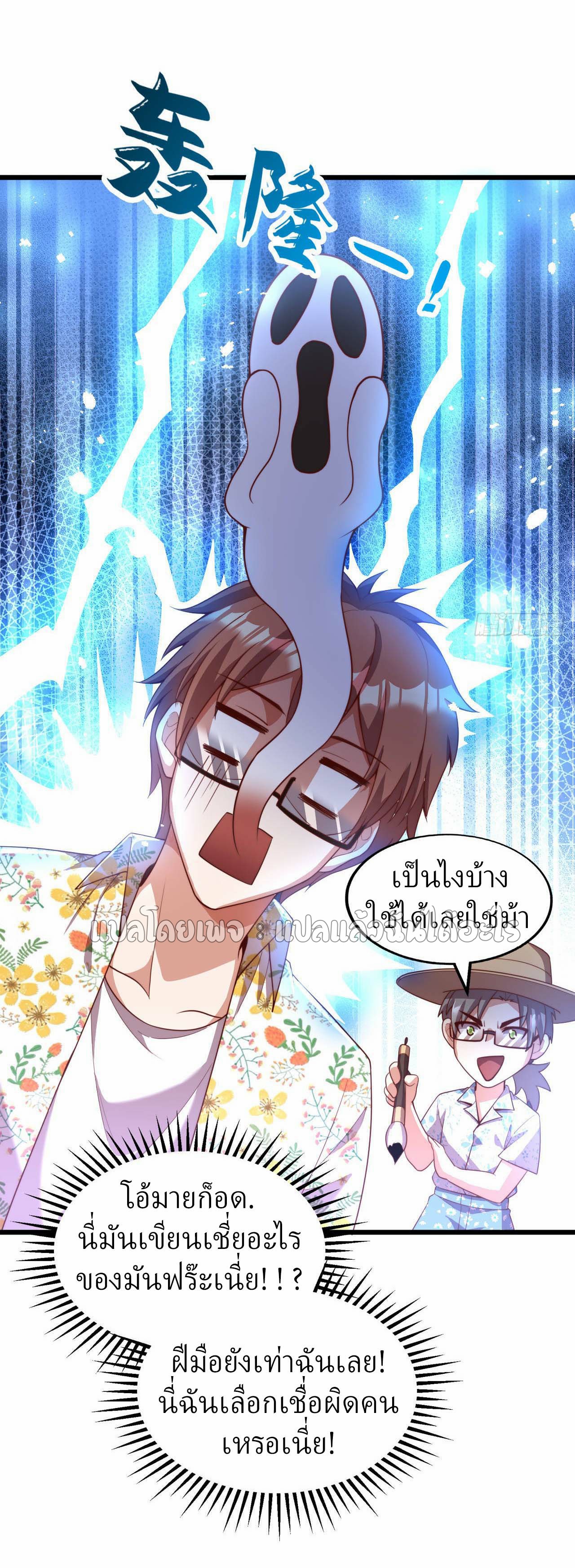 สุดยอดลูกเขยฟ้าประทาน ตอนที่ 15 หน้า 30