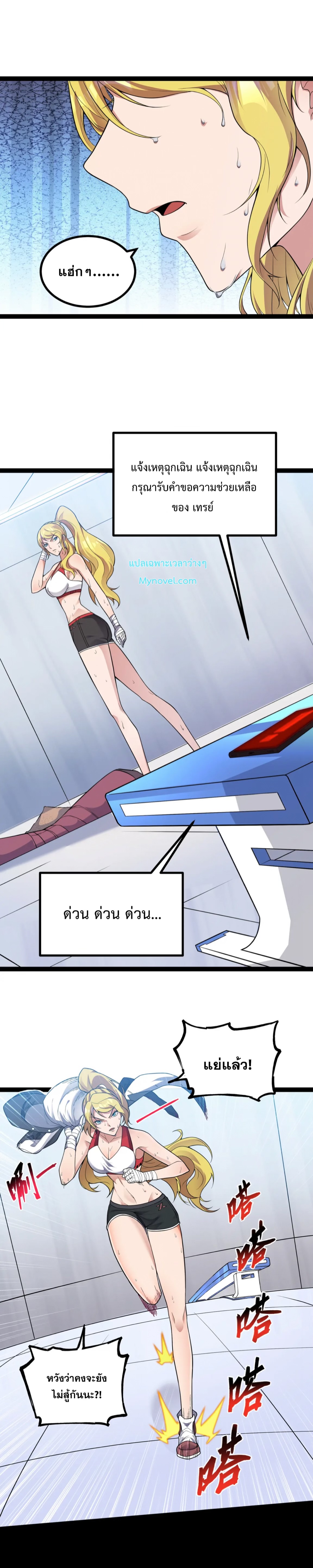 ข้านี่แหละผู้ที่แข็งแกร่งที่สุดในต่างโลก (ชนจีน) ตอนที่ 10 หน้า 3