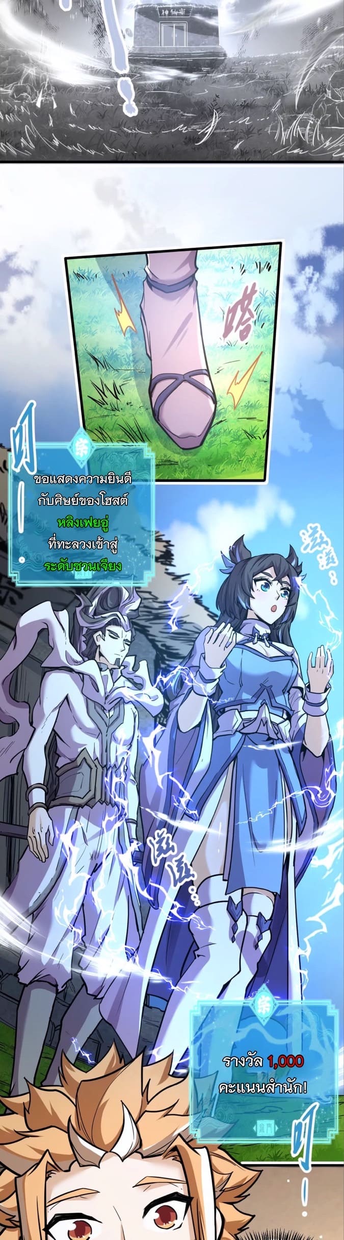 ระบบนิกายที่แข็งแกร่งที่สุด ตอนที่ 7 หน้า 3