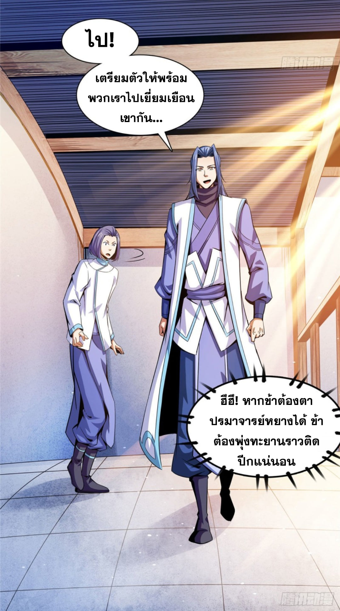 Library Of Heaven's Path ตอนที่ 105 หน้า 9
