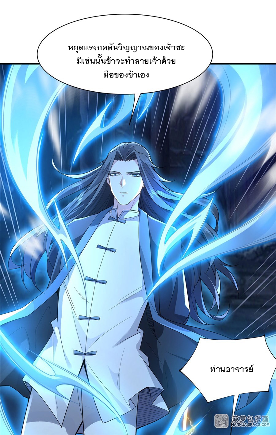 ศิษย์ของข้าล้วนมีอนาคตที่ยิ่งใหญ่ (ชนจีน) ตอนที่ 14 หน้า 19