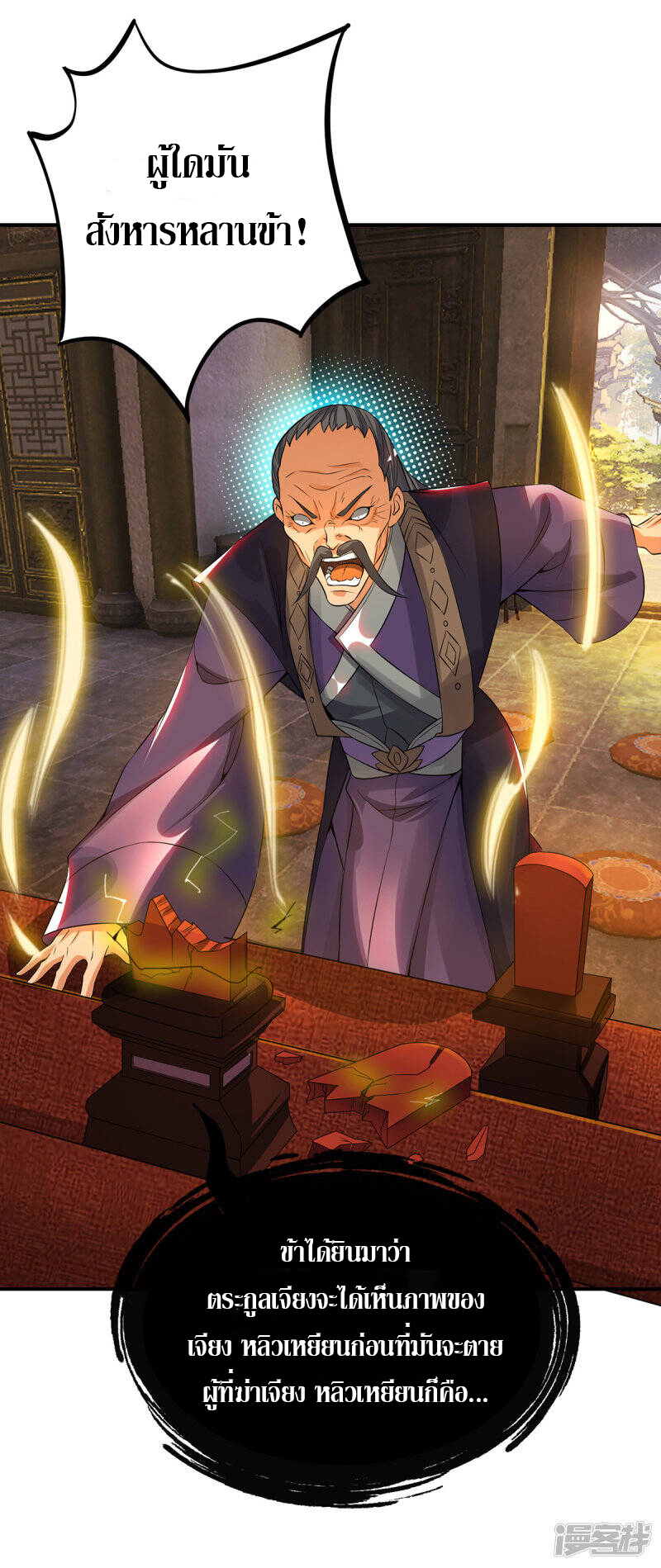 Reversal of god king จอมราชันย์ผงาดโลกันต์ ตอนที่ 41 หน้า 31