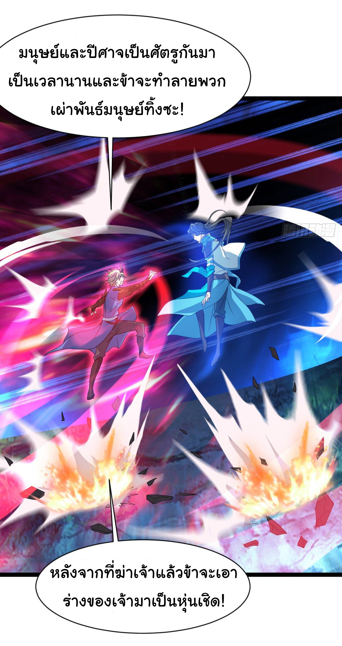 Junior Brother Demon Sovereign is too devoted ตอนที่ 20 หน้า 6