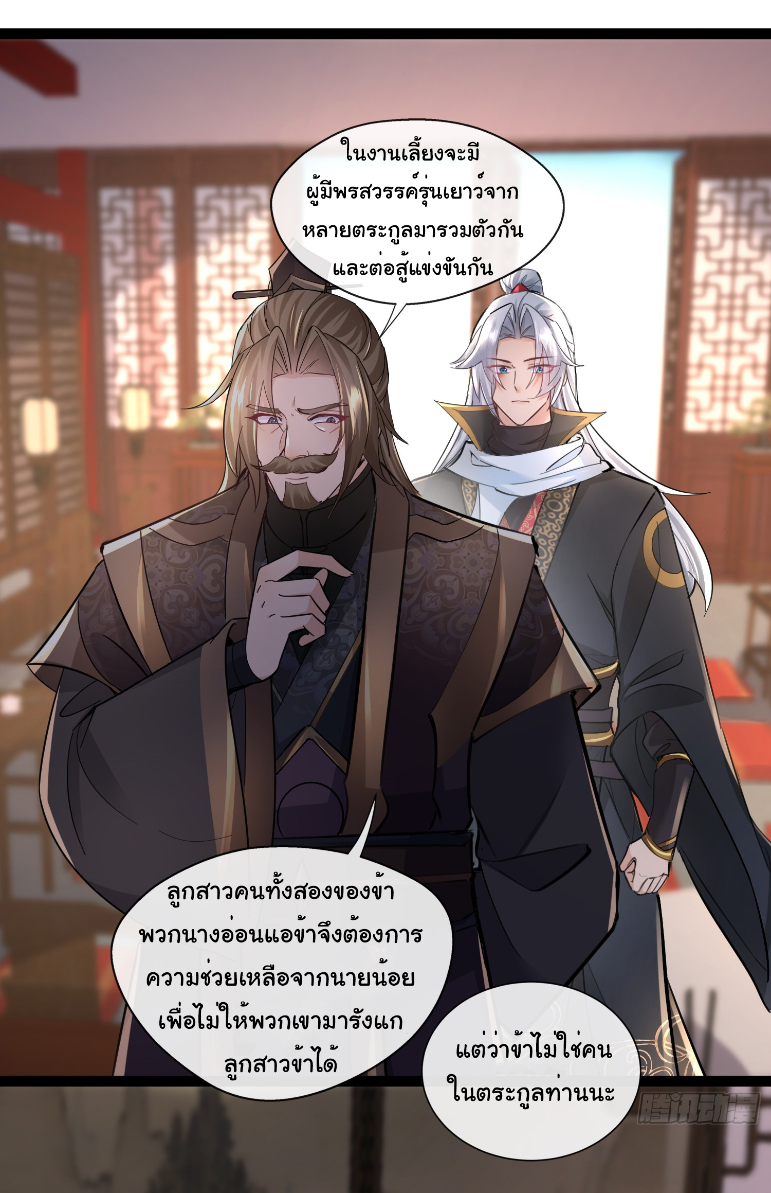 My Seven Sisters Are Peerless พี่สาวทั้ง 7 ของฉันไ่ม่มีใครเทียบได้! ตอนที่ 21 หน้า 23