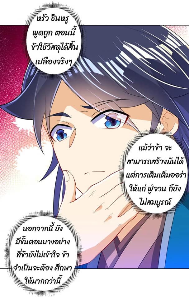 ข้ารับใช้ชั้นหนึ่ง ตอนที่ 92 หน้า 28